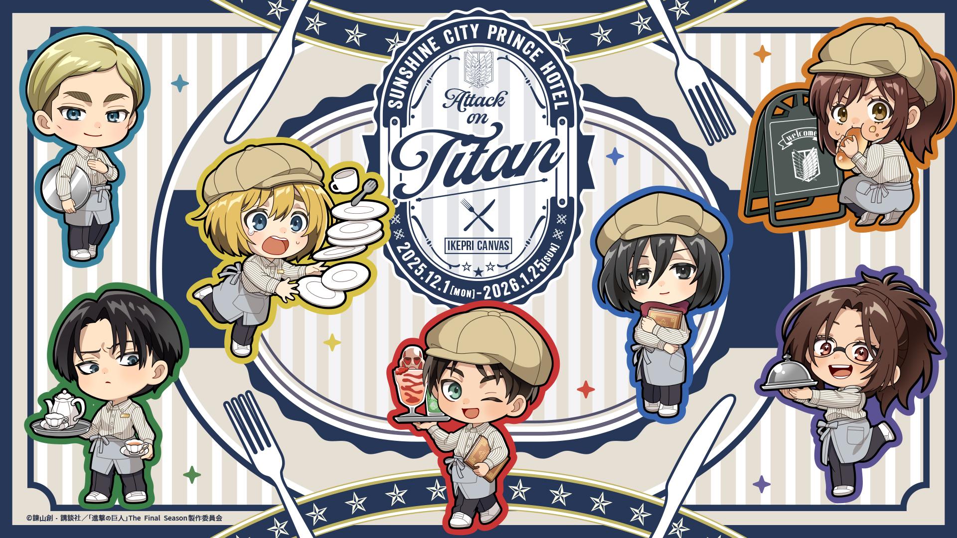 TVアニメ『進撃の巨人』