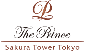 ザ・プリンス さくらタワー東京
