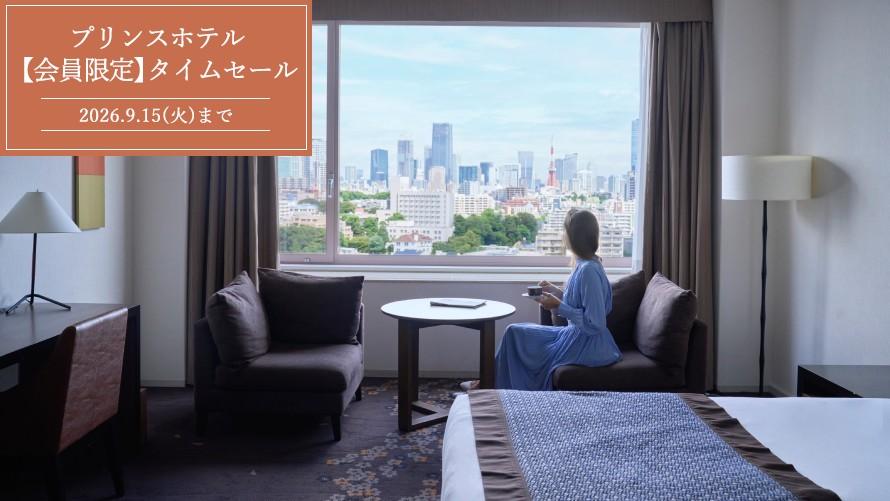 ザ・プリンス さくらタワー東京の客室の椅子に外国人女性客が座り、窓の外を眺めながらお茶を飲んでいる。