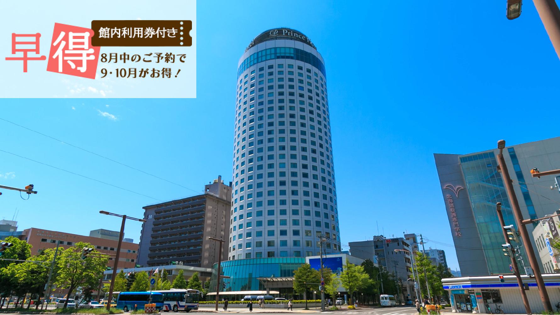 110 札幌プリンスホテルテレカ 好評受付中