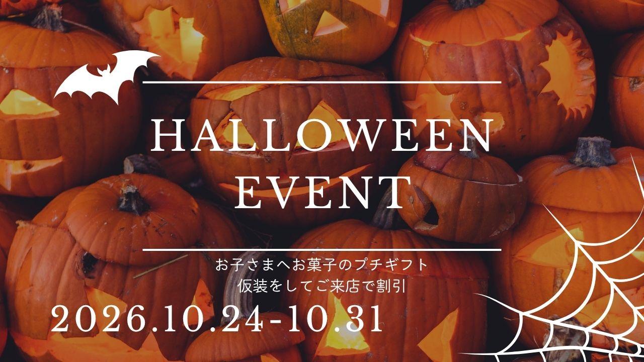 【ディナー】ハロウィン限定イベント