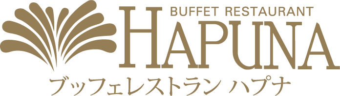 ブッフェレストラン ハプナ