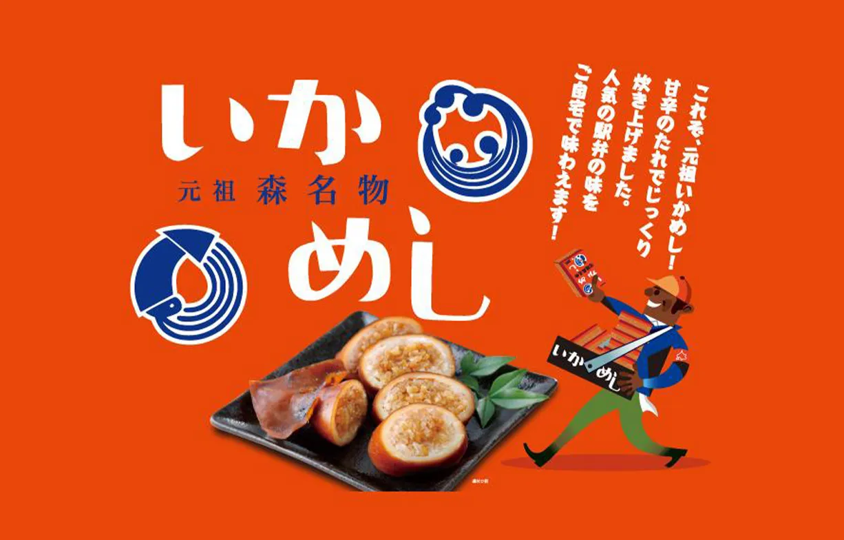 いかめし阿部商店「いかめし」