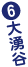 大湧谷