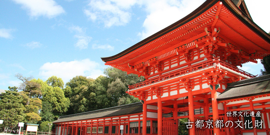 世界文化遺産「古都京都の文化財」