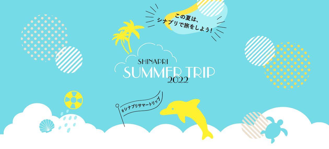SHINAPRI SUMMER TRIP 2022