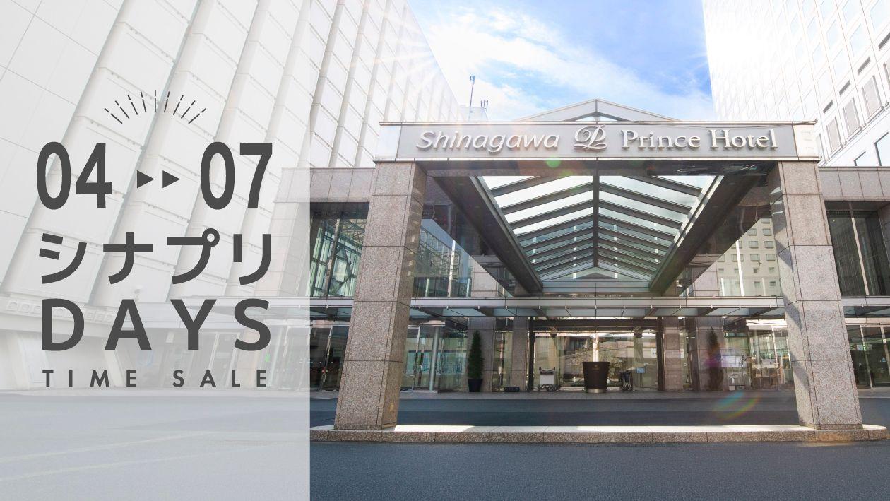 品川プリンスホテル外観