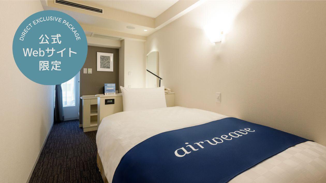 エアウィーヴルーム～The Quality Sleep～客室一例