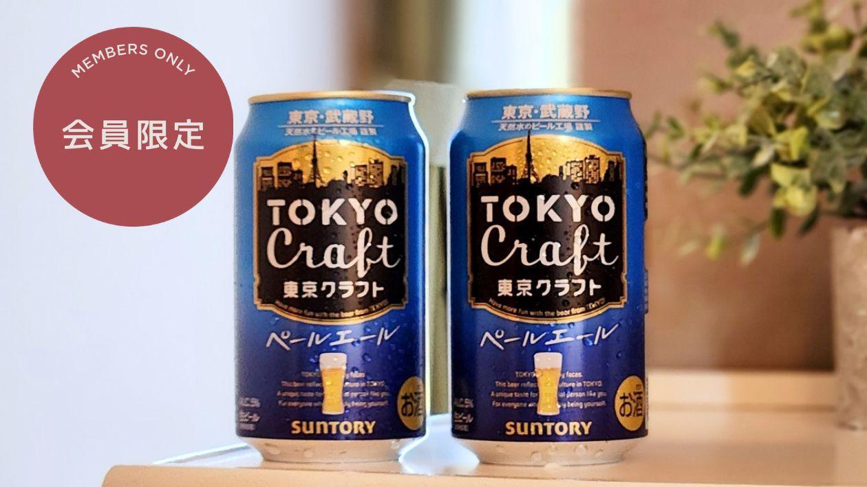 お部屋にご用意する東京生まれのこだわりビール「東京クラフト」2缶