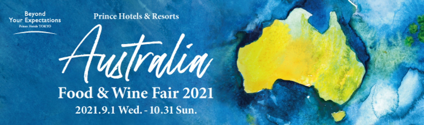 オーストラリア フェア　2021年