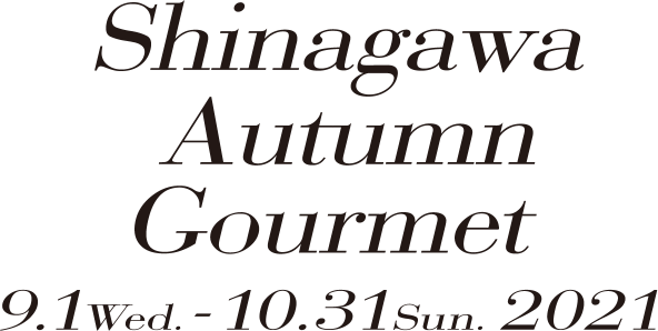 Shinagawa Autumn Gourmet 2021