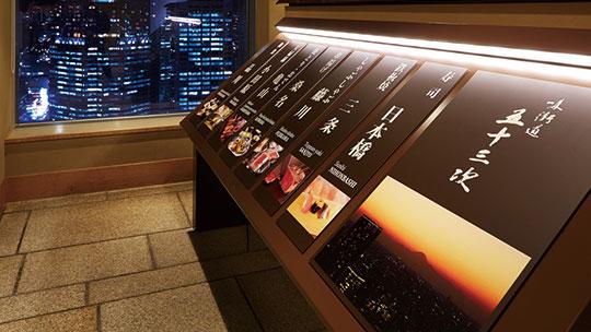 味街道 五十三次 品川プリンスホテル