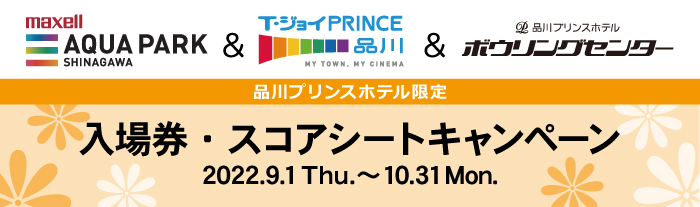 ショッピングフロアガイド 品川プリンスホテル