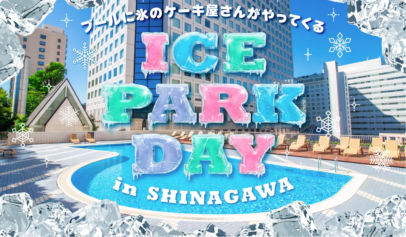 氷のケーキ屋さん ～ICE PARK Day in Shinagawa～