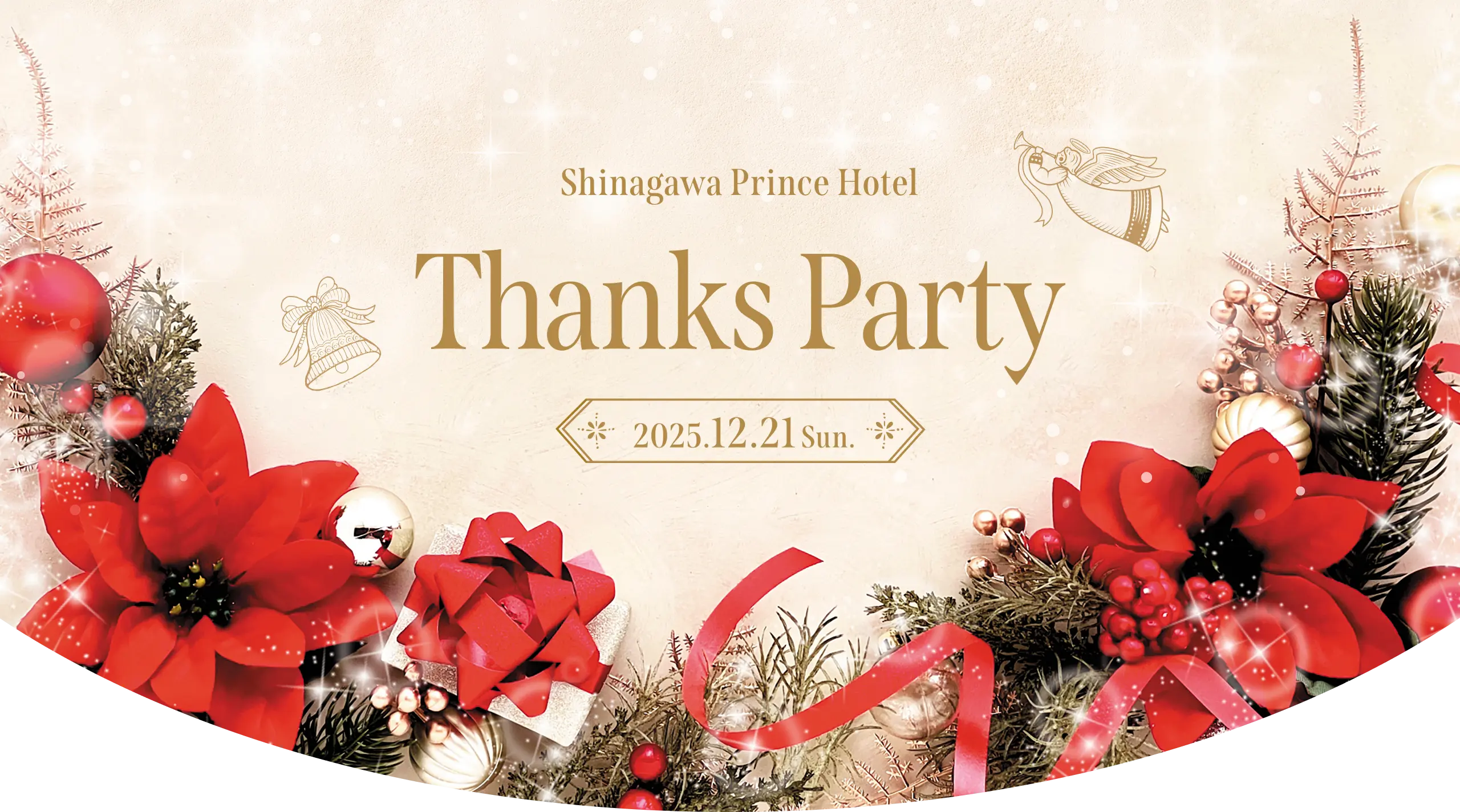 Thanks Party 品川プリンスホテル 菊華会会員さまへのご案内