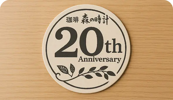 20周年記念ロゴ入りコースター