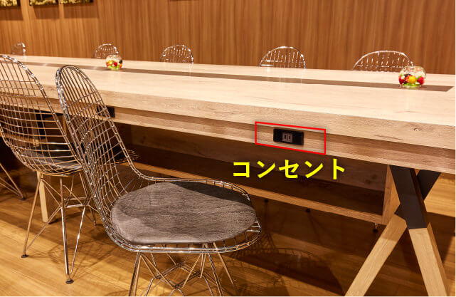 コンセントが設置されたお席