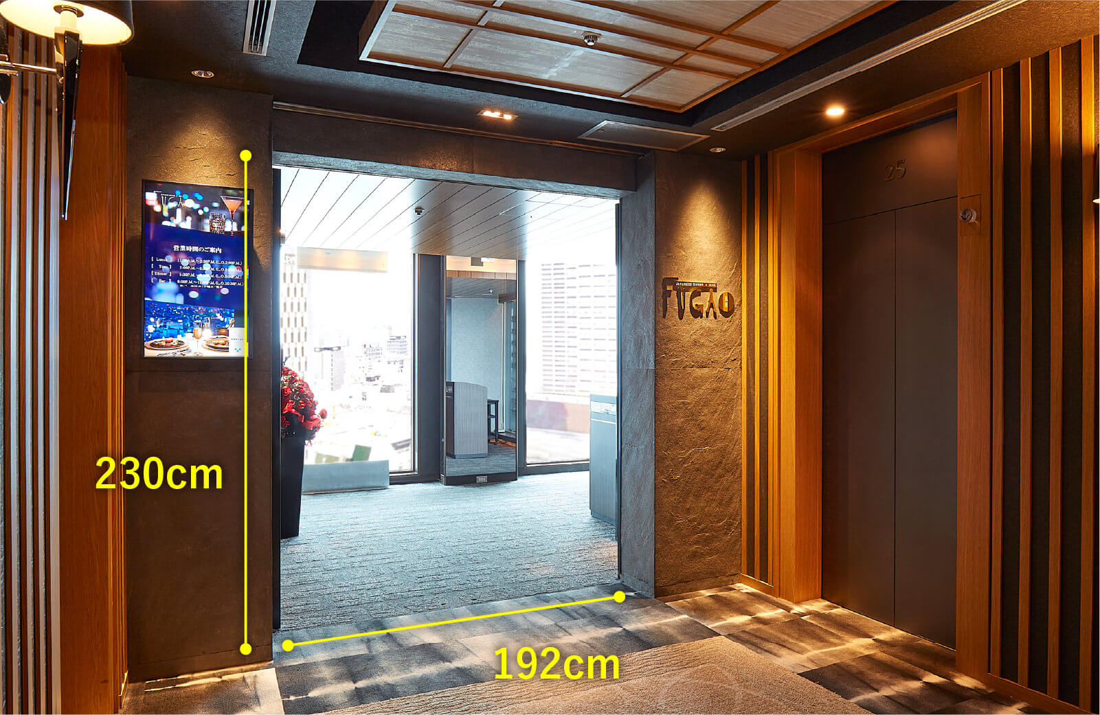 和風ダイニング＆バー 風雅　入り口　高さ230センチメートル　横幅192センチメートル