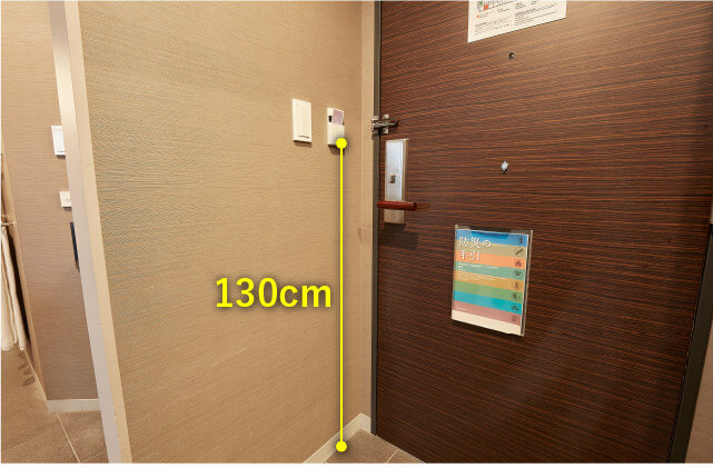 入り口ドア室内側　カードキー差込口の高さ　130センチメートル