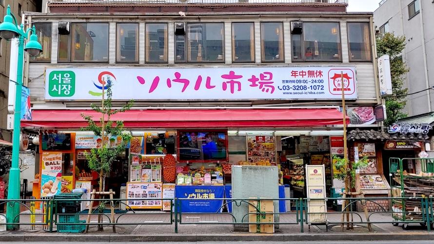 新大久保コリアンタウン