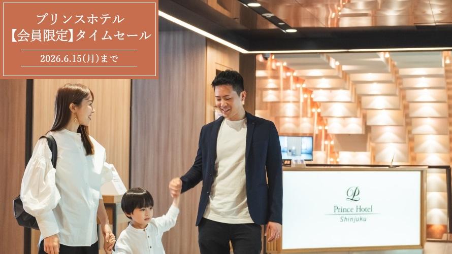 会員限定タイムセール