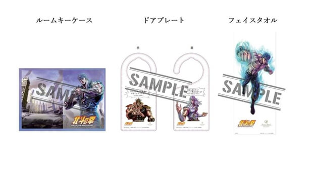 『イマーシブルーム＋北斗の拳オリジナルノベルティ付きステイプラン』