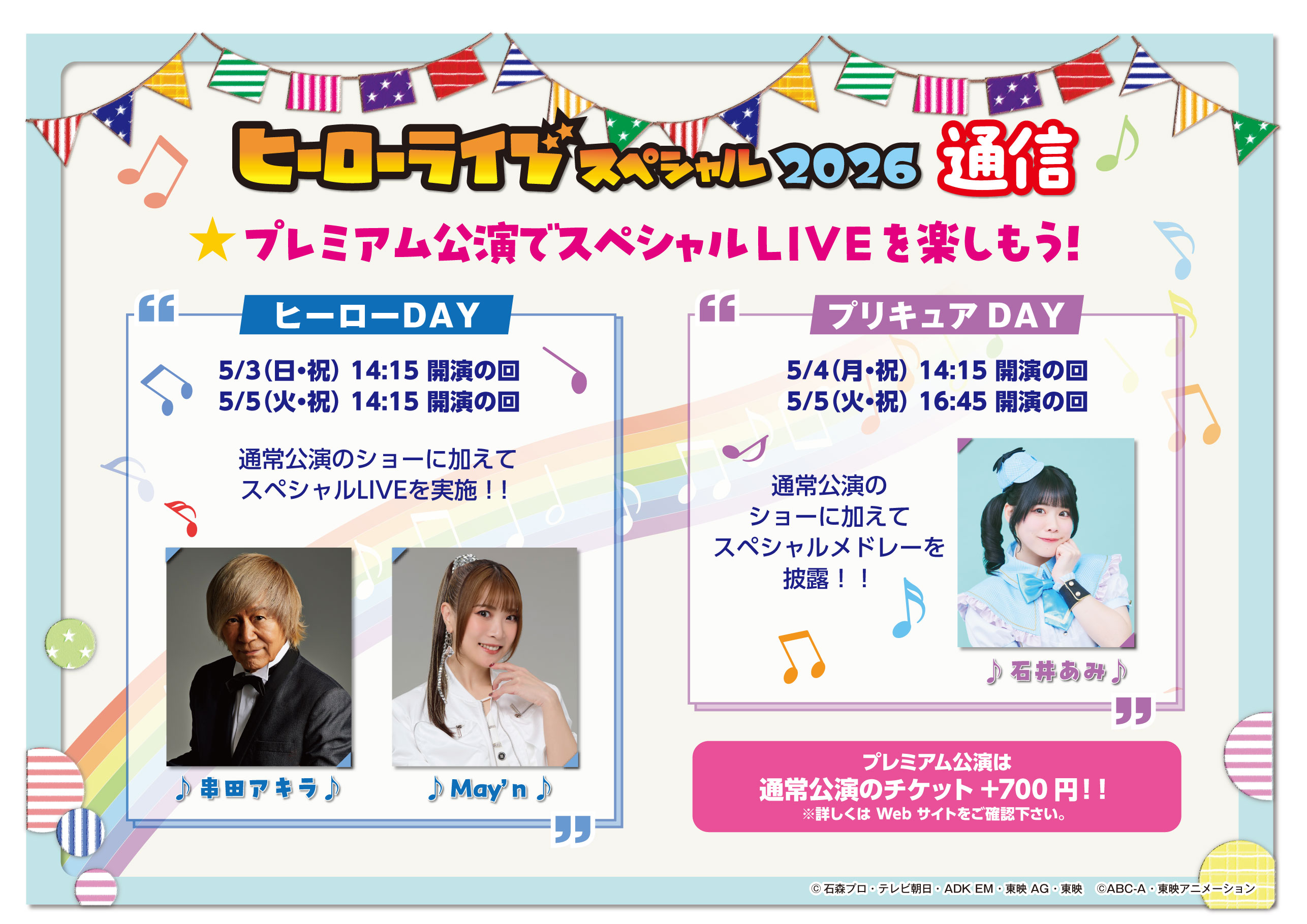 ヒーローライブスペシャル2026 タイムスケジュール