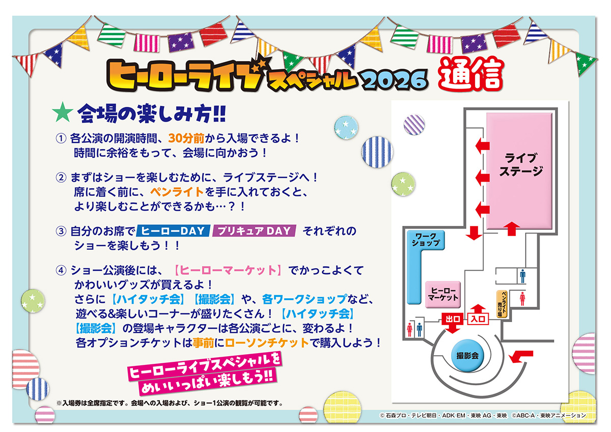 会場の楽しみ方