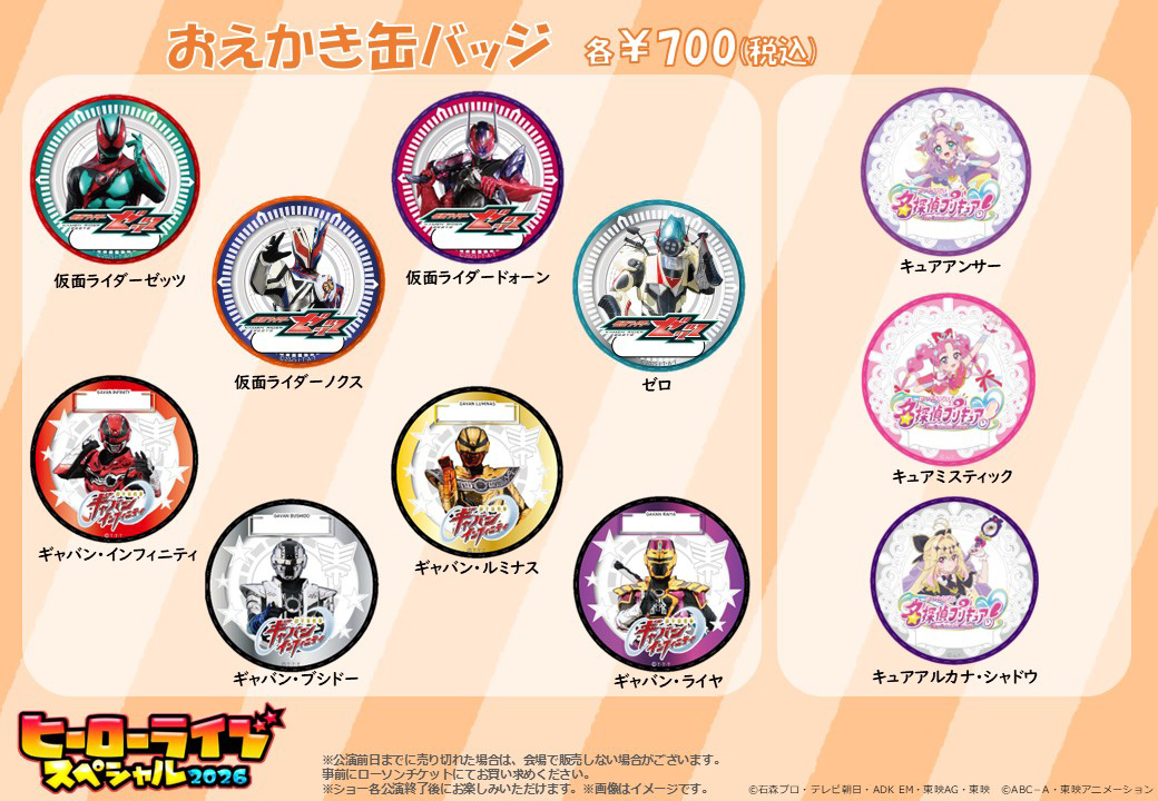 ヒーローライブスペシャル2026 おえかき缶バッジ