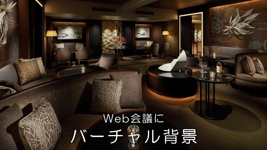 Web会議用バーチャル背景