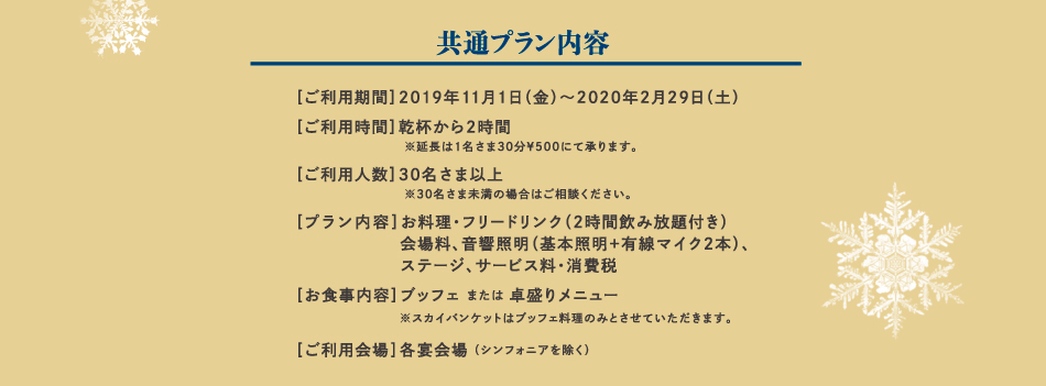 共通プラン内容