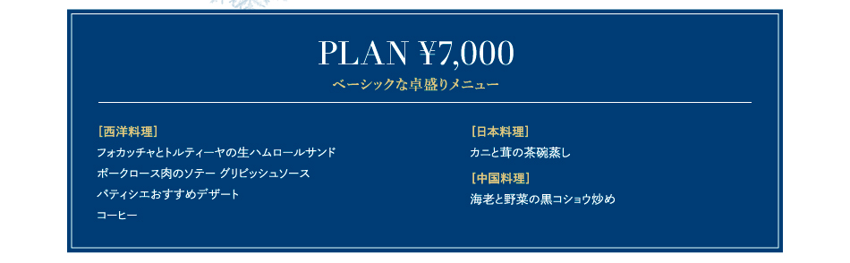 PLAN ￥8,000
