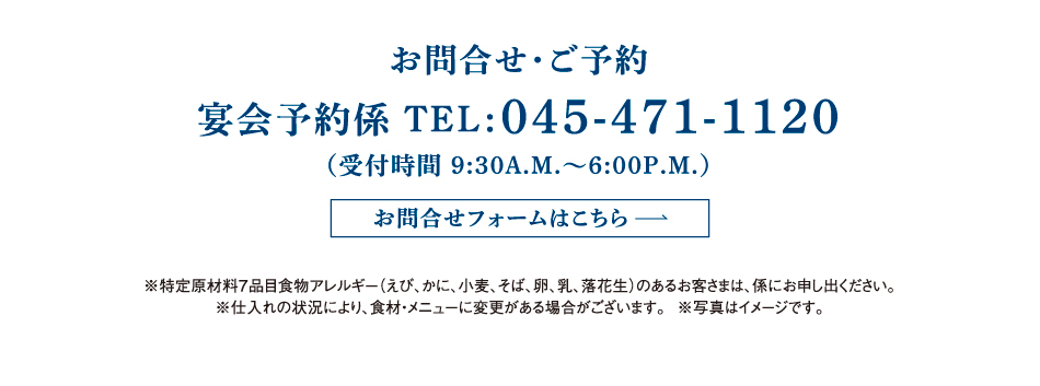お問合せ・ご予約