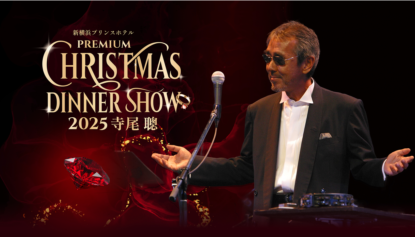 プレミアムクリスマス