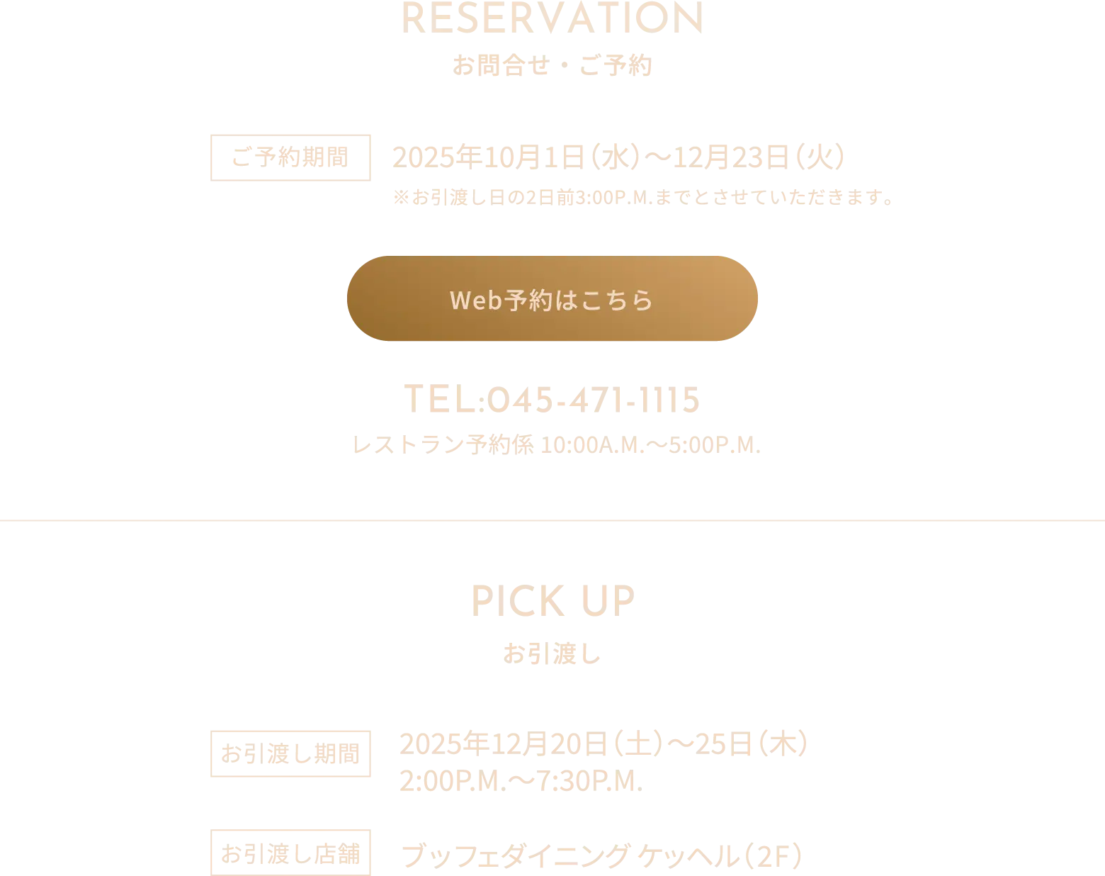 RESERVATION お問合せ・ご予約