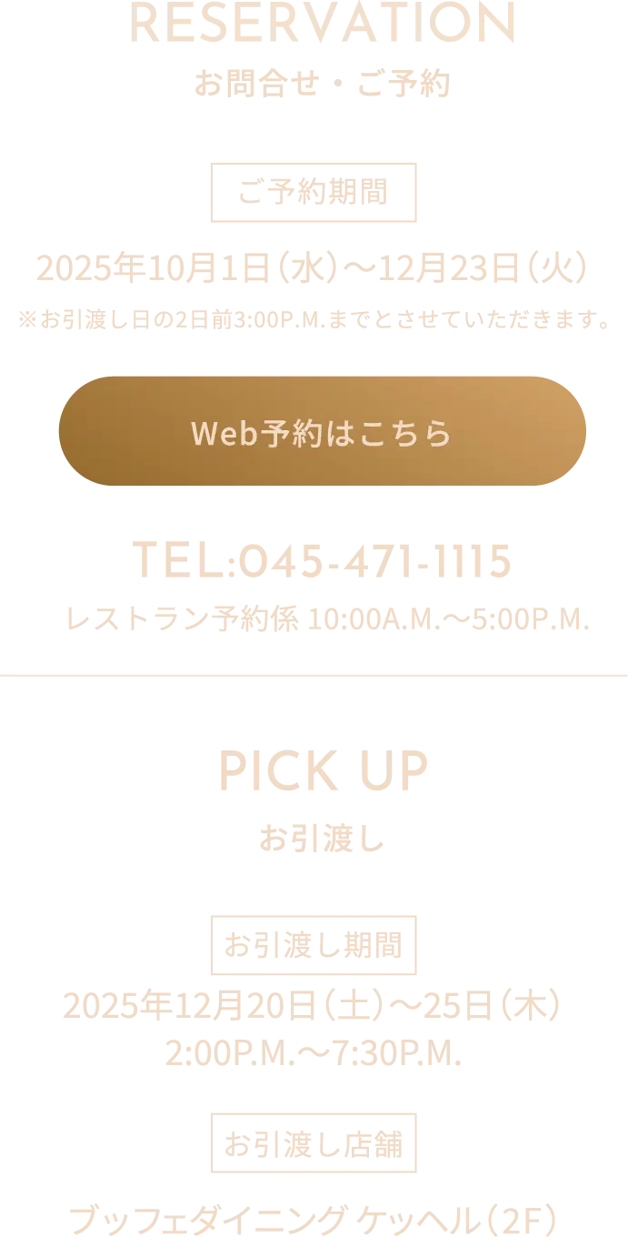 お問合せ・ご予約