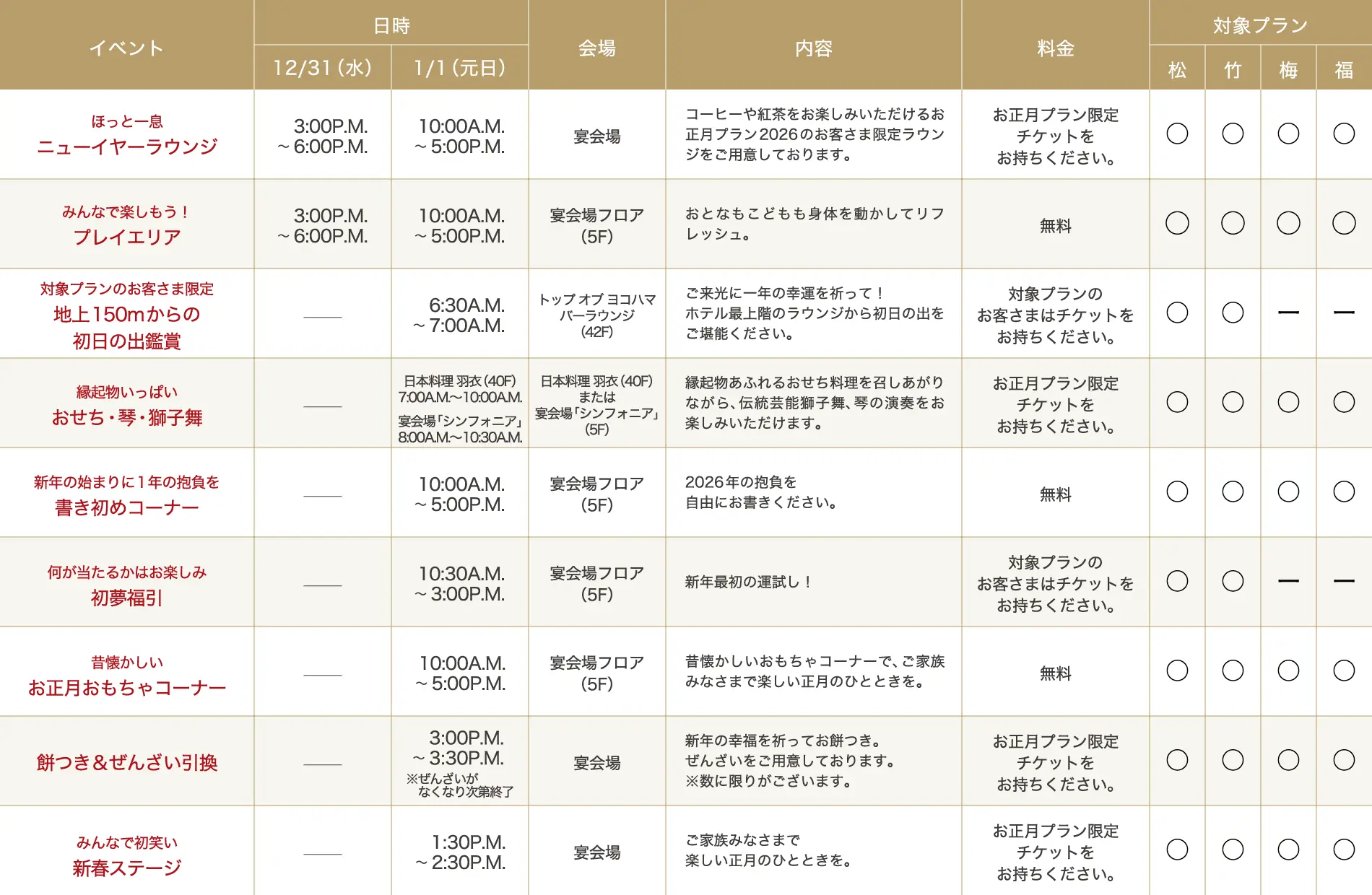 イベントカレンダー