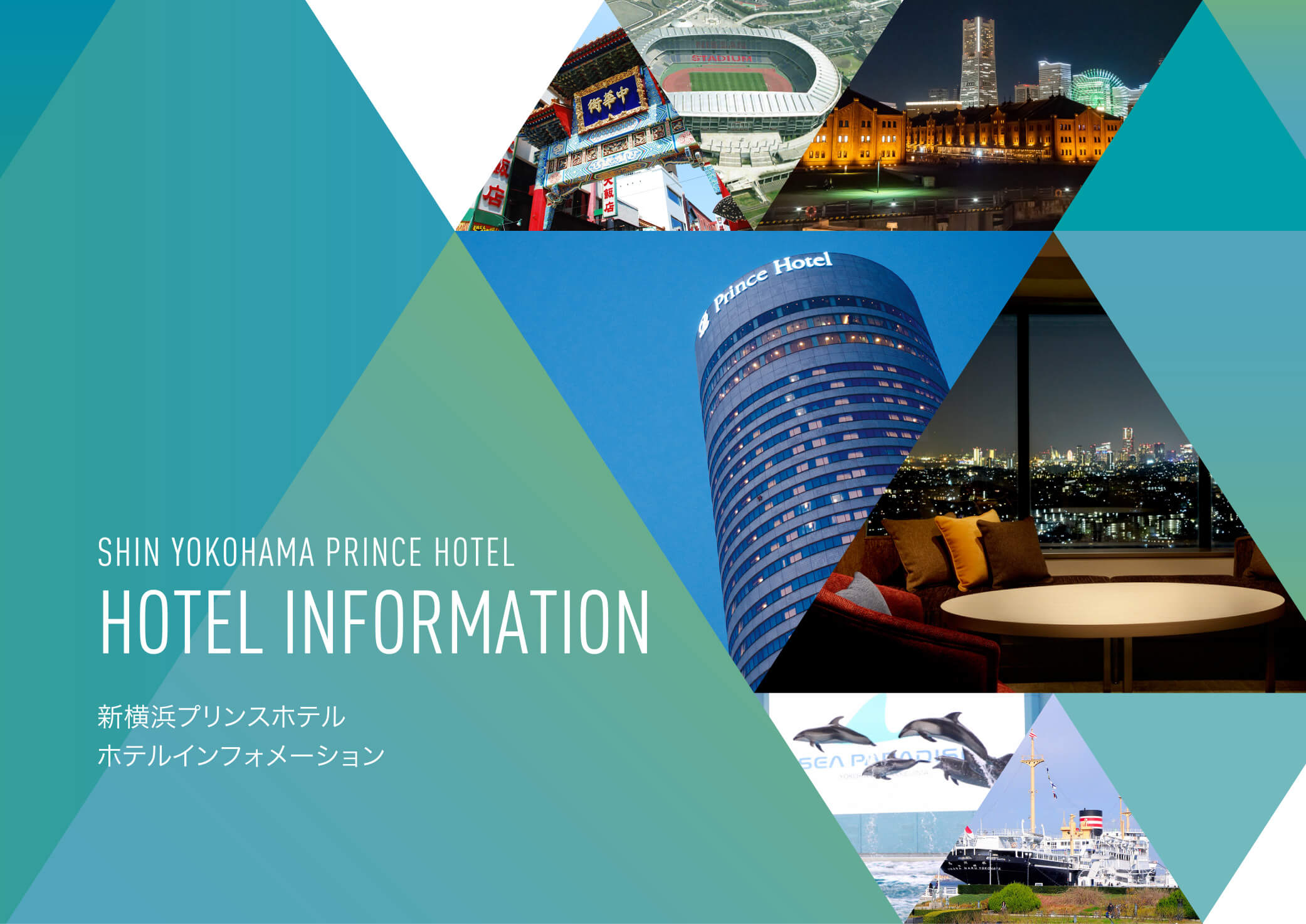 SHIN YOKOHAMA PRINCE HOTEL HOTEL INFORMATION 新横浜プリンスホテル ホテルインフォメーション