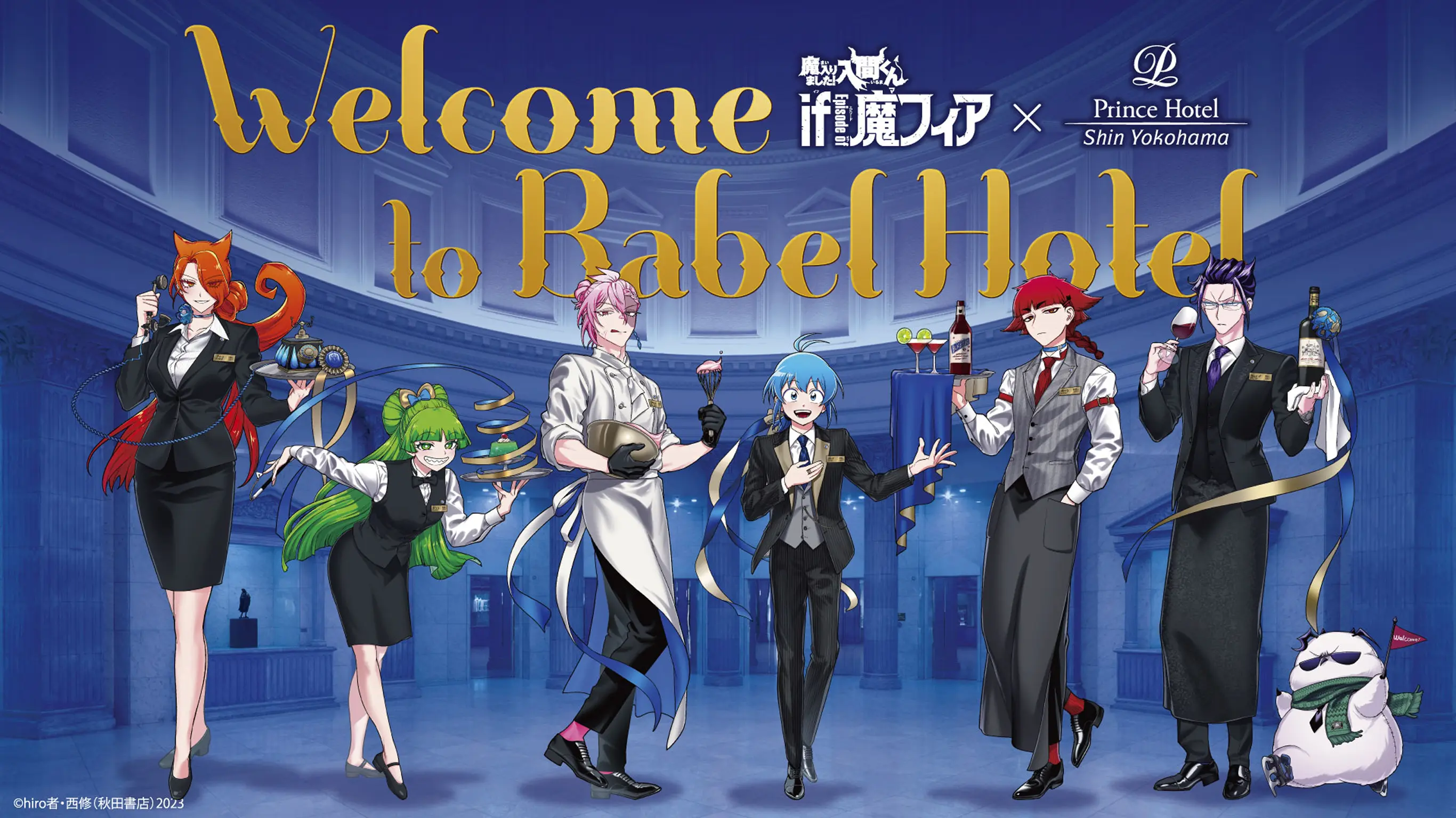 魔入りました！入間くん if 魔フィア Welcome to Babel Hotel