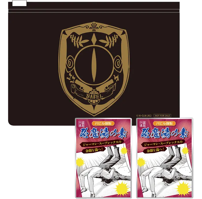 バビル謹製 バスパウダー（2袋・PVCポーチ付き）