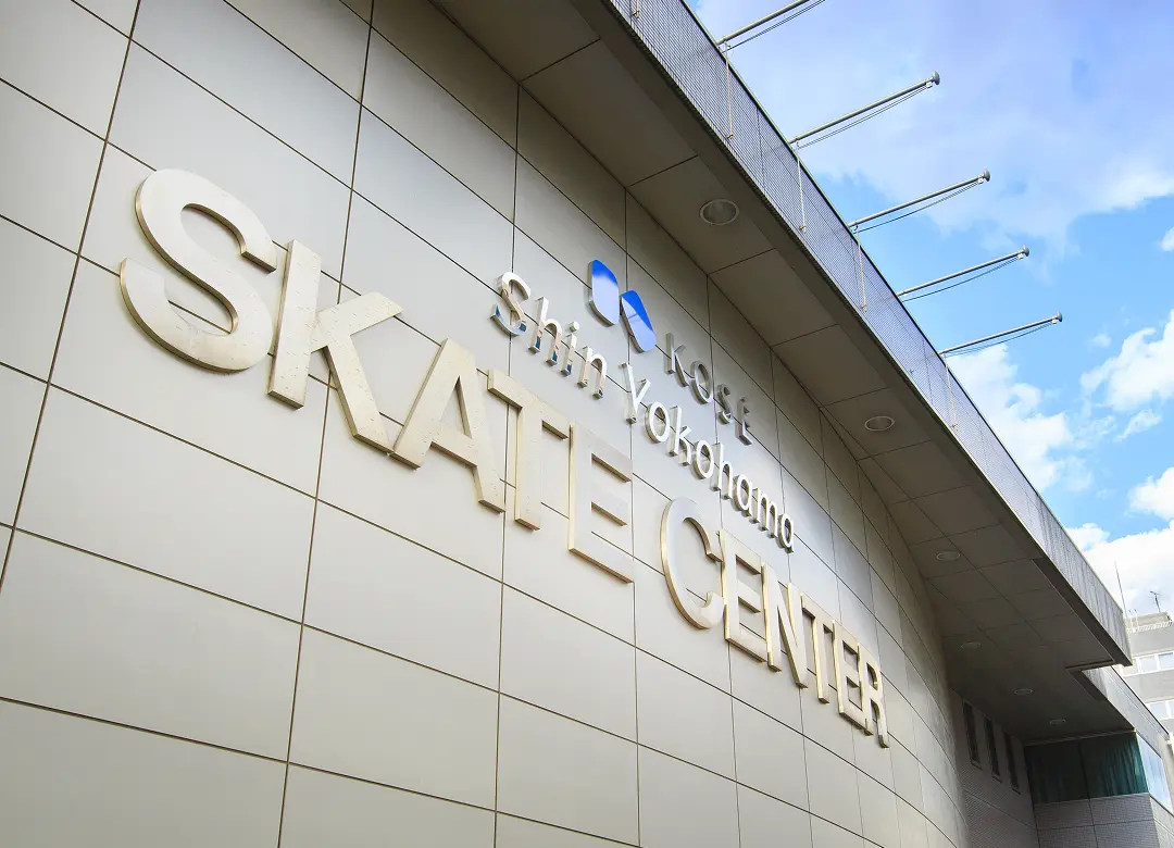 スケートセンター