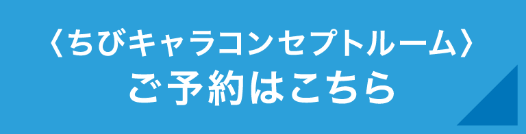 TVアニメ『東京リベンジャーズ』コラボ宿泊プラン │ 新横浜プリンスホテル
