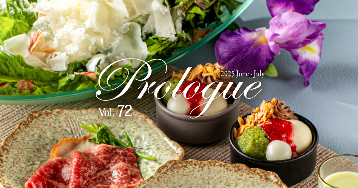 Prologue Vol.72 │ 新横浜プリンスホテル