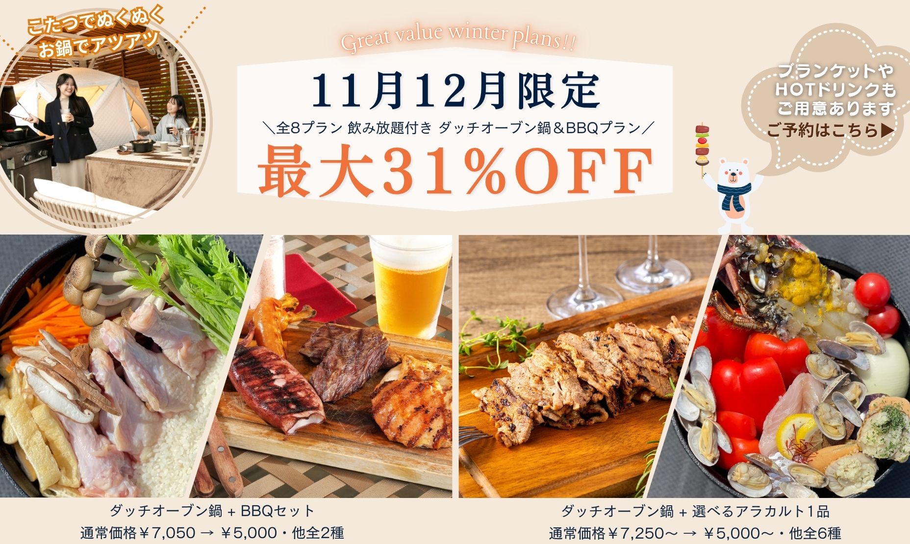 11月・12月限定プラン