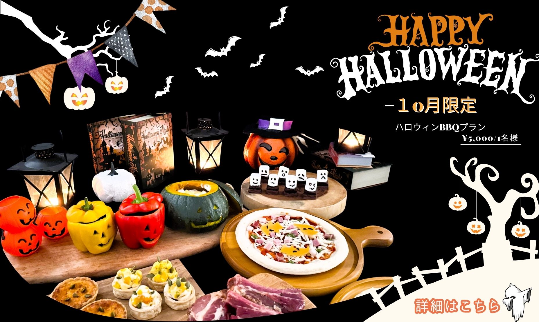 2026ハロウィンプラン