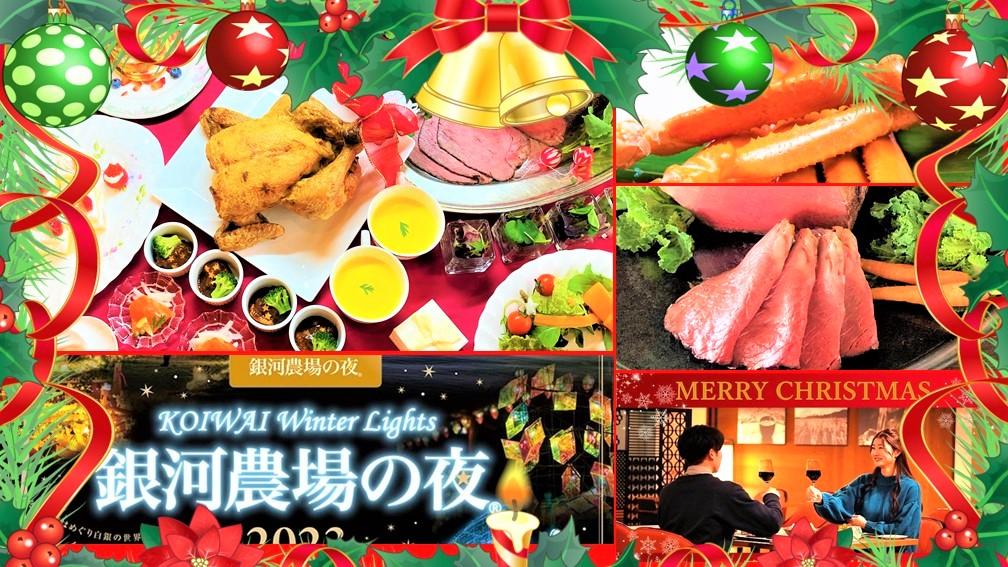 【Prince Hotels Christmas】聖なる夜に～Christmas Dinner＆Stay～夕朝食付き