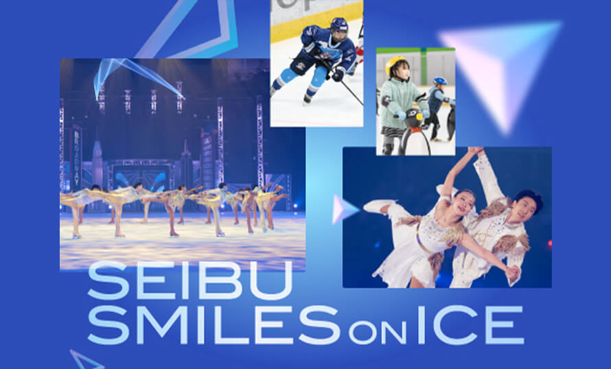 西武グループ スケートのご案内