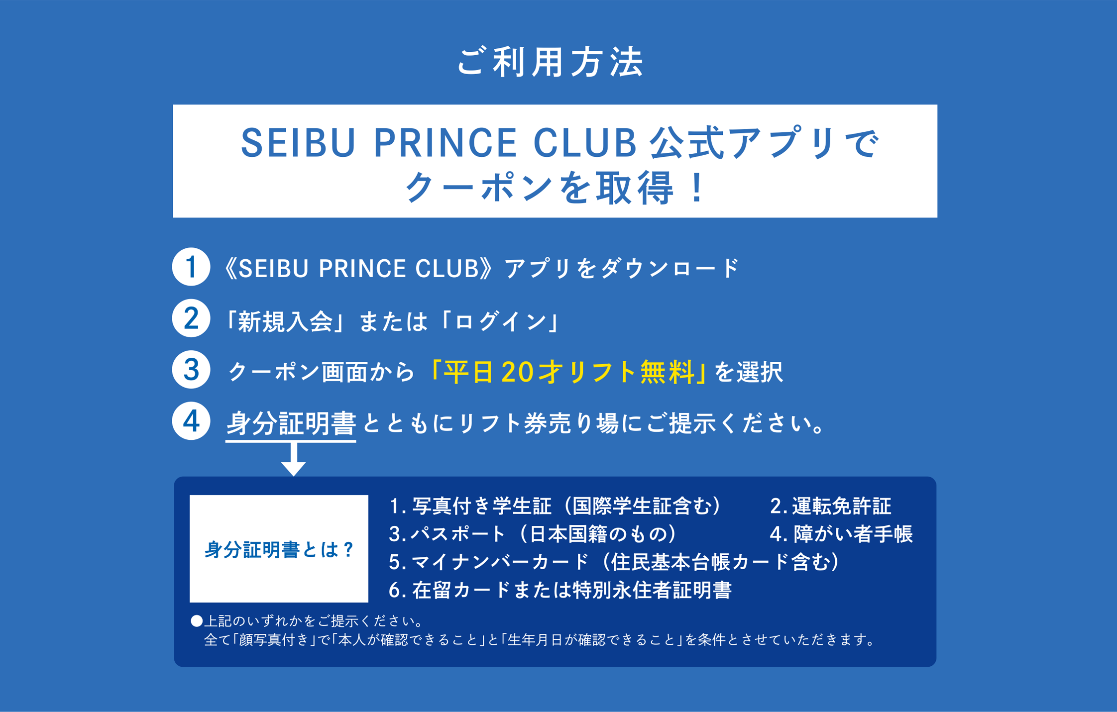 ご利用方法 SEIBU PRINCE CLUB公式アプリでクーポンを取得！