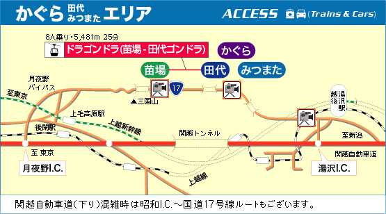 アクセス 周辺案内 かぐらスキー場 プリンススノーリゾート