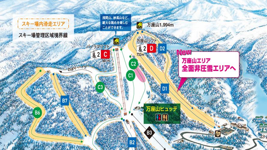ゲレンデ コース 万座温泉スキー場